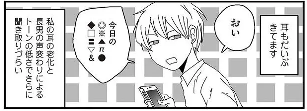 誰か老化を止めて！老眼に戸惑い、息子の声も聞き取りづらい母の悩み／ナイフみたいにとがってら2（4）