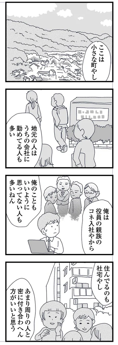 不穏な隣人たち