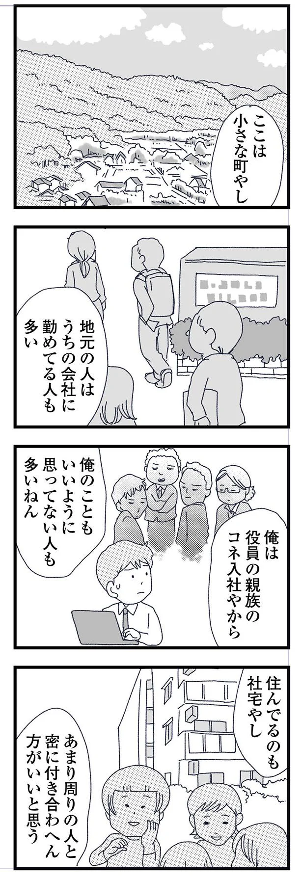 不穏な隣人たち