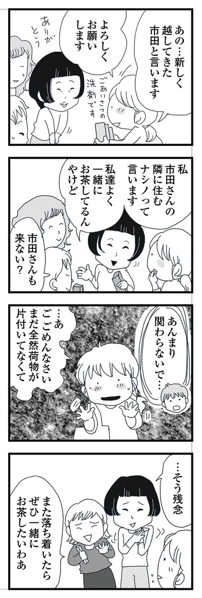 あんまり関わらないで