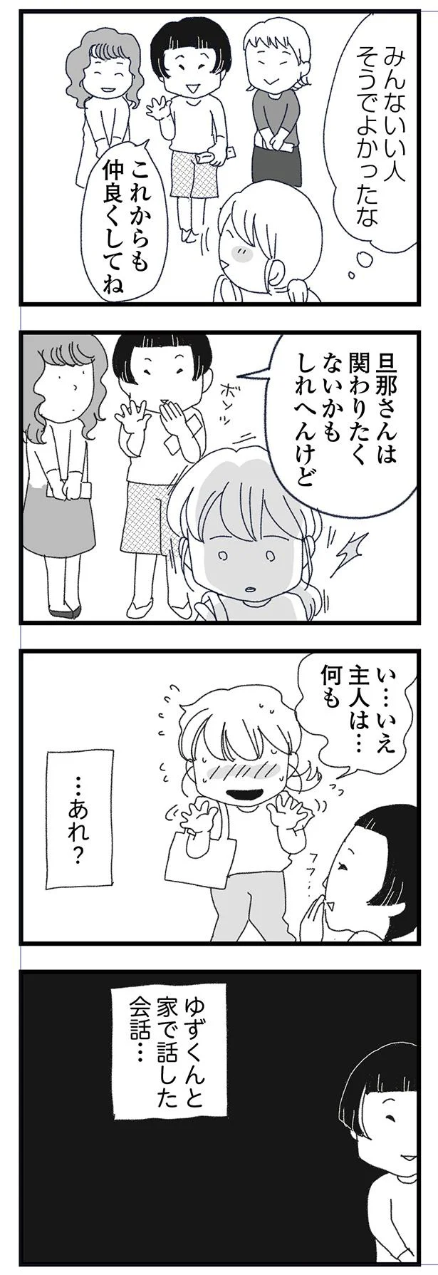 夫と家で話した会話…