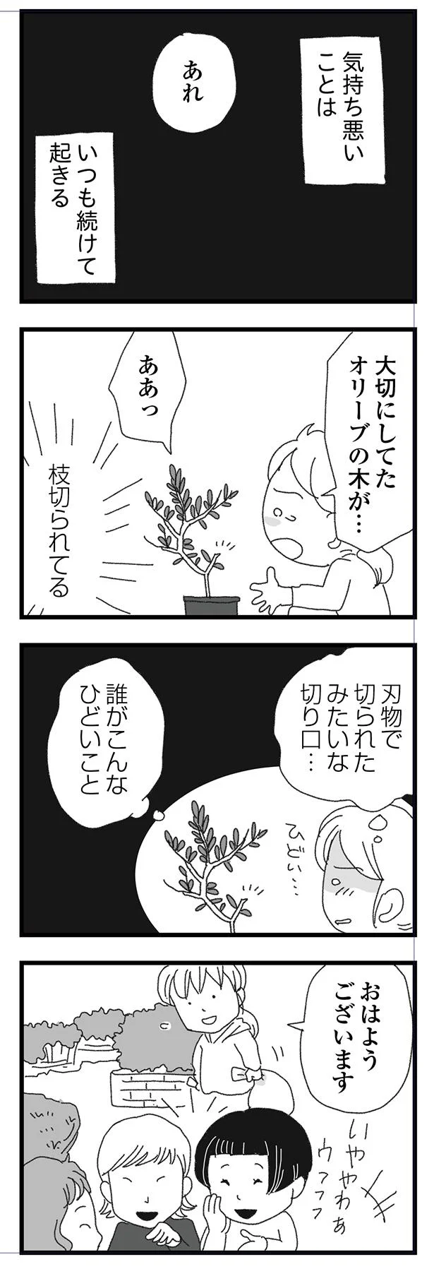 枝切られてる