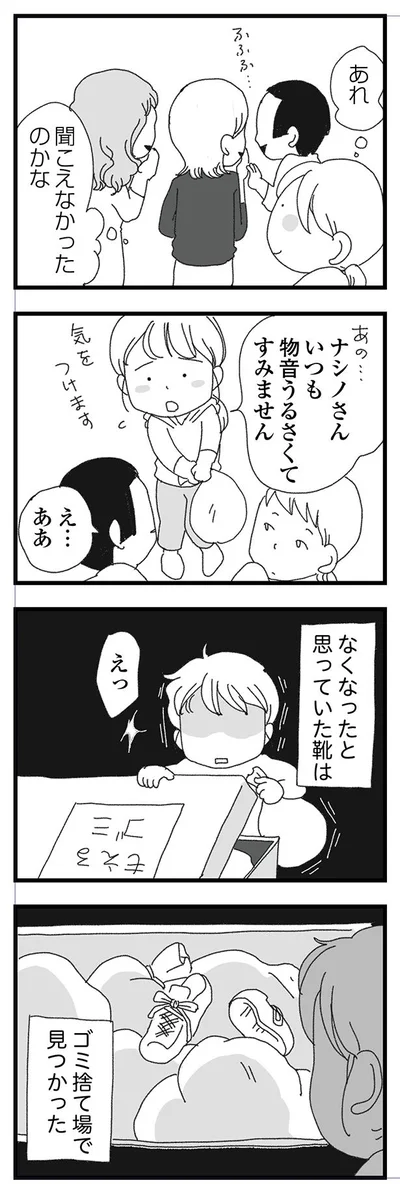 ゴミ捨て場で見つかった