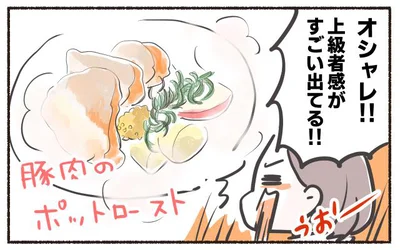 オシャレ！