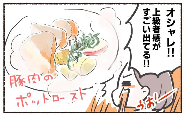 オシャレ!