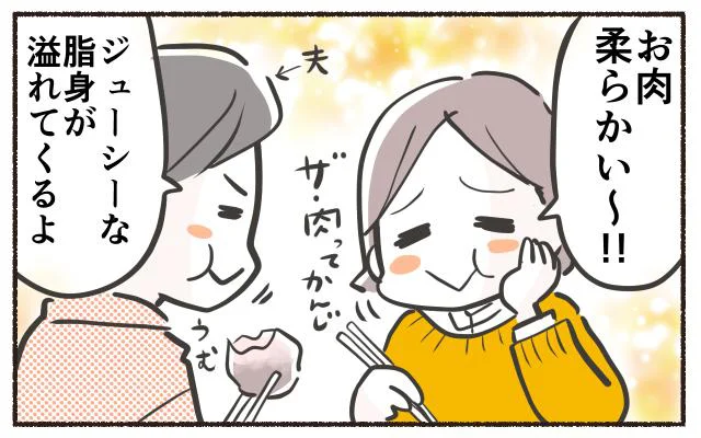 お肉柔らかい～！！