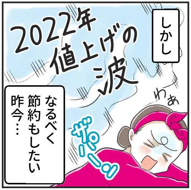 なるべく節約もしたい