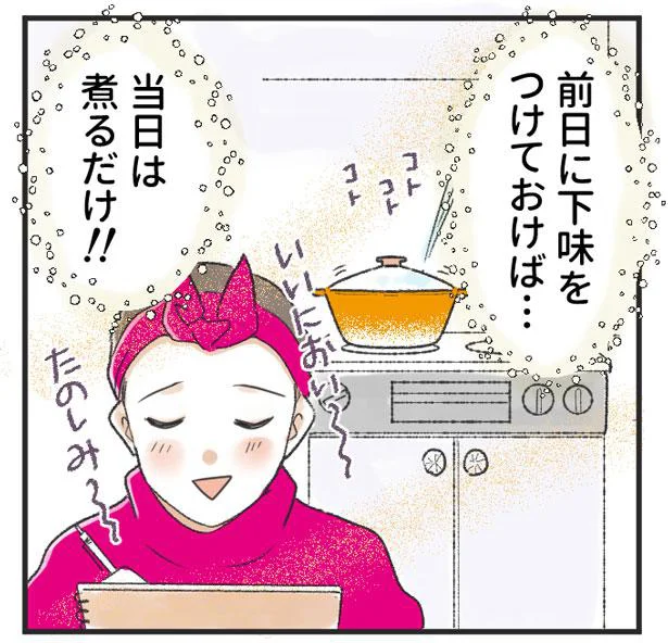 当日は煮るだけ！！