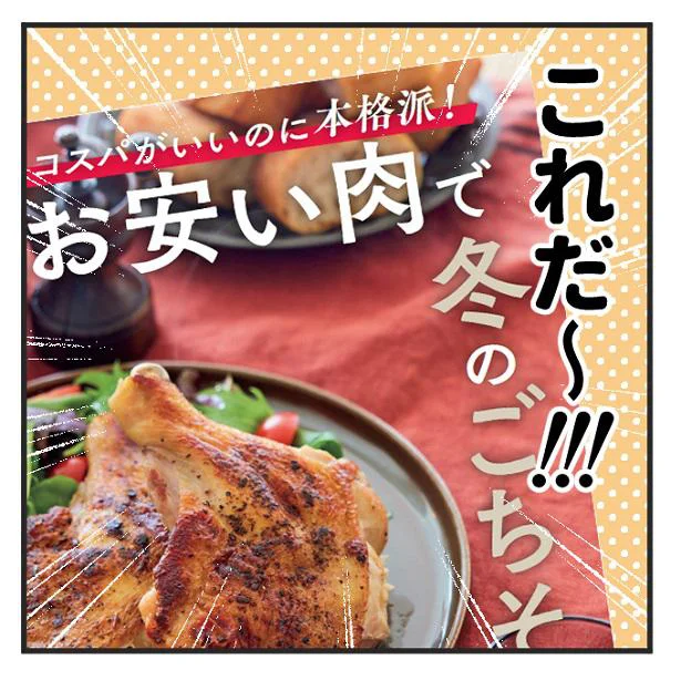 お安い肉で冬のごちそう!