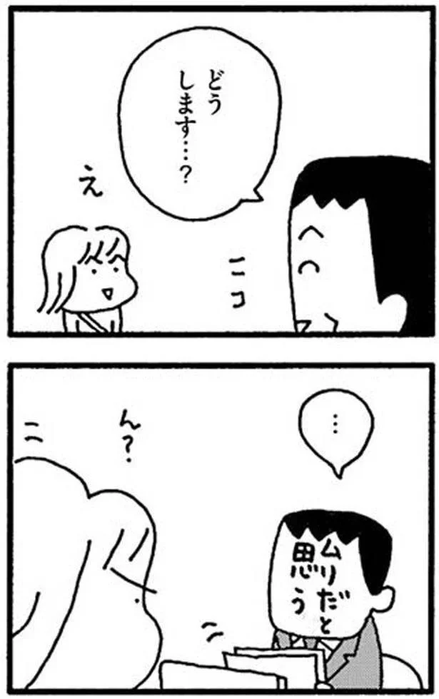 ムリだと思う