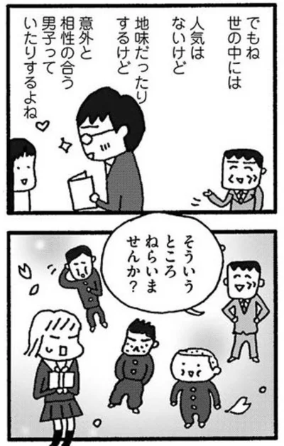 ねらいませんか？