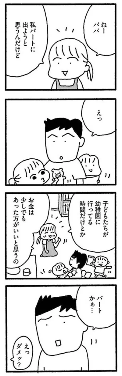 『ママ 今日からパートに出ます！』