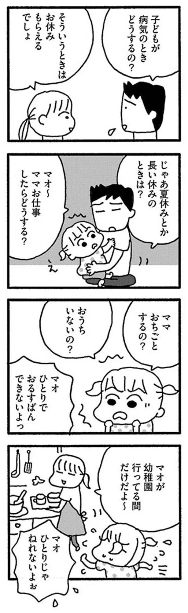 『ママ 今日からパートに出ます！』