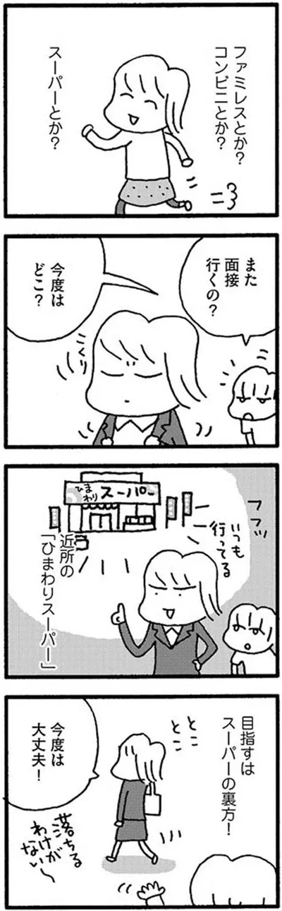 『ママ 今日からパートに出ます！』