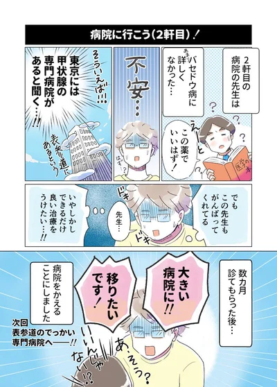 『夫がバセドウ病にかかったら…』より