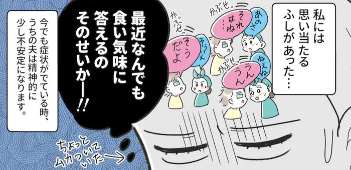 「あなたはせっかちになっています」病気のせいで性格まで変わっちゃった!?／夫がバセドウ病にかかったら…（2）