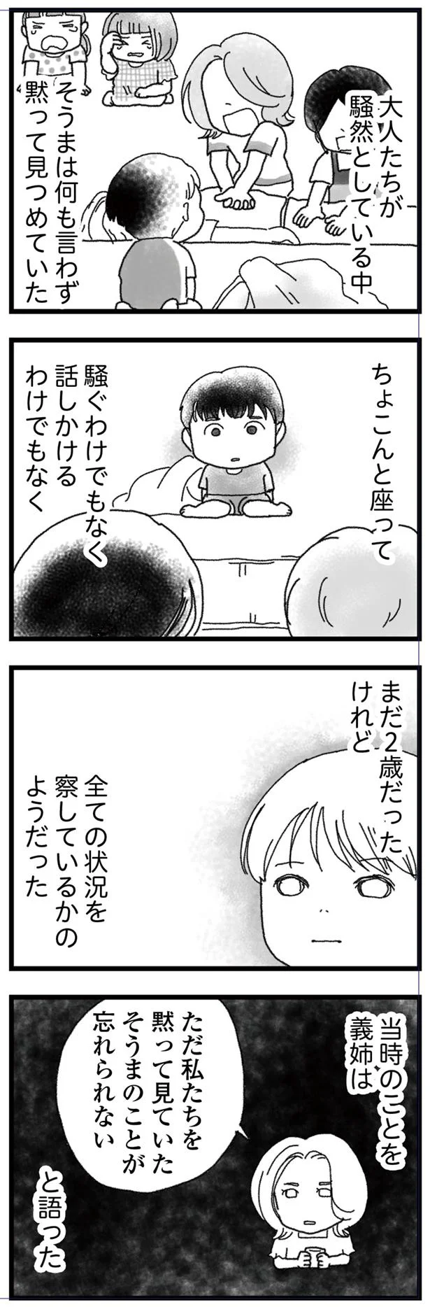 大人たちが騒然としている中