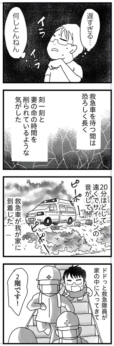 救急車が我が家に到着した