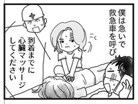 長く感じた救急車を待つ時間。一向に目を覚まさない妻、虚しく続く心臓マッサージ／私がシングルファザーになった日（2）
