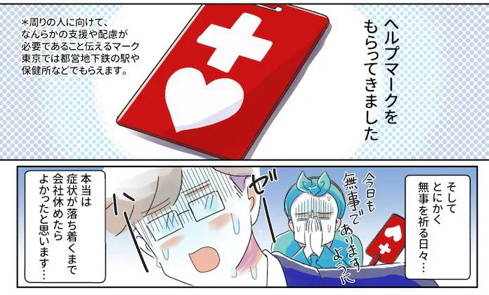 病気をきっかけに性格も容姿も変わってしまった夫。完治しない事実に涙／夫がバセドウ病にかかったら…（3）