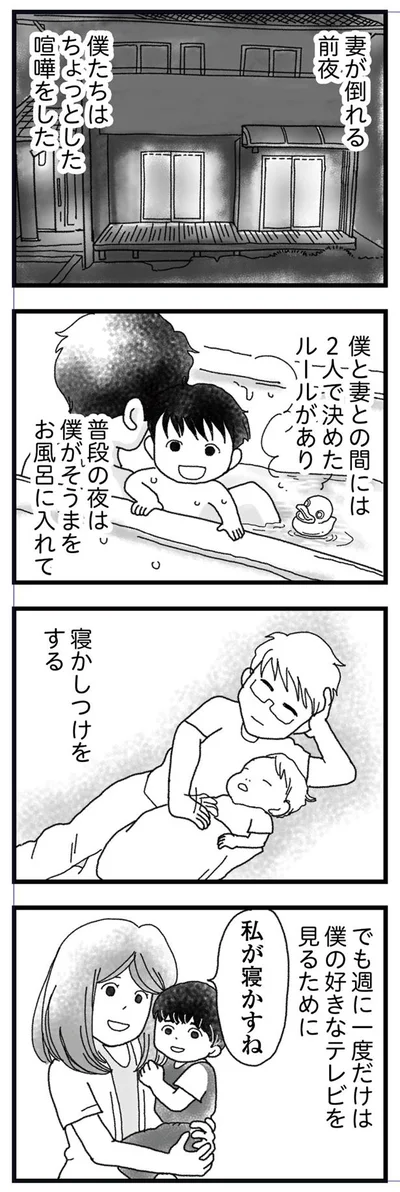 妻が倒れる前夜、僕たちはちょっとした喧嘩をした