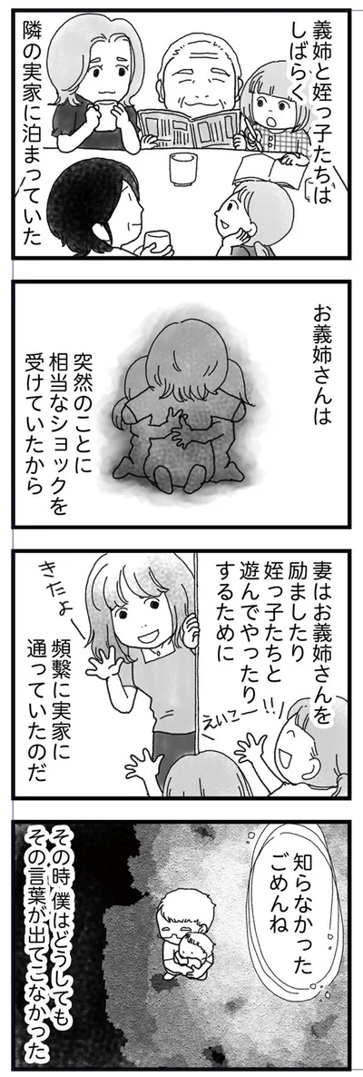 ごめんねの言葉がどうしても出てこなくて