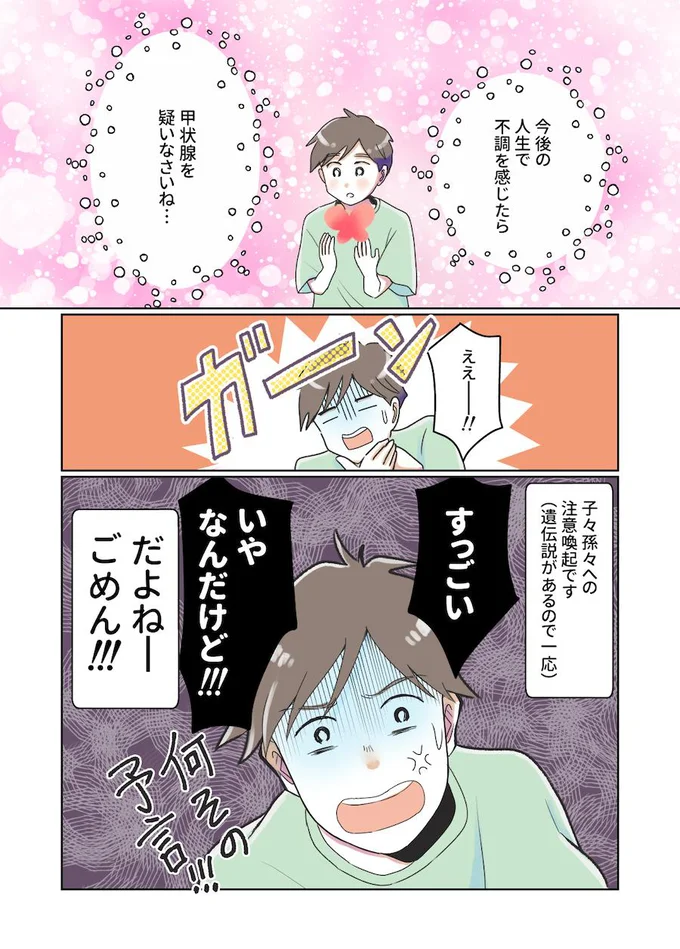 『夫がバセドウ病にかかったら…』より