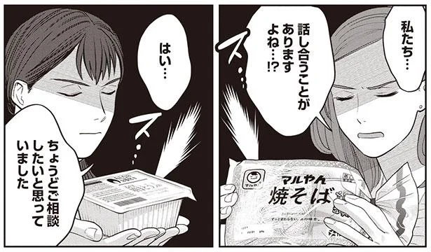 私たち…話し合うことがありますよね…!?