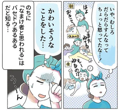 『夫がバセドウ病にかかったら…』より