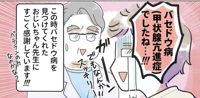  『夫がバセドウ病にかかったら…』より