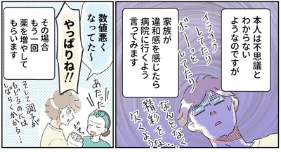  『夫がバセドウ病にかかったら…』より