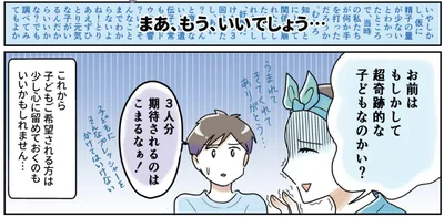  『夫がバセドウ病にかかったら…』より