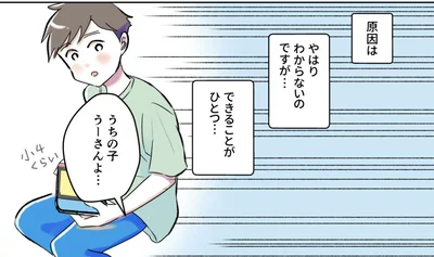  『夫がバセドウ病にかかったら…』より