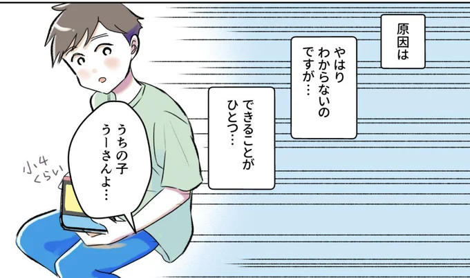  『夫がバセドウ病にかかったら…』より