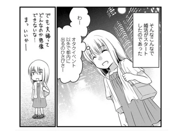 オタク向け結婚相談所が人気！「オタクは結婚に向いている」という煽り文句に疑問の声も