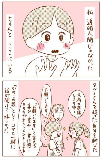 『わたしのことが「見えている」人』より