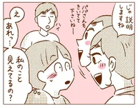 耳が聴こえない私にも、彼女はちゃんと話しかけてくれた／わたしのことが「見えている」人（2）