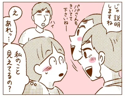  『わたしのことが「見えている」人』より