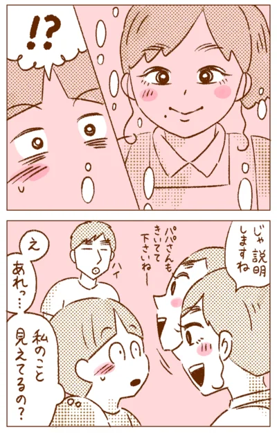 『わたしのことが「見えている」人』より