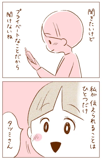 『わたしのことが「見えている」人』より