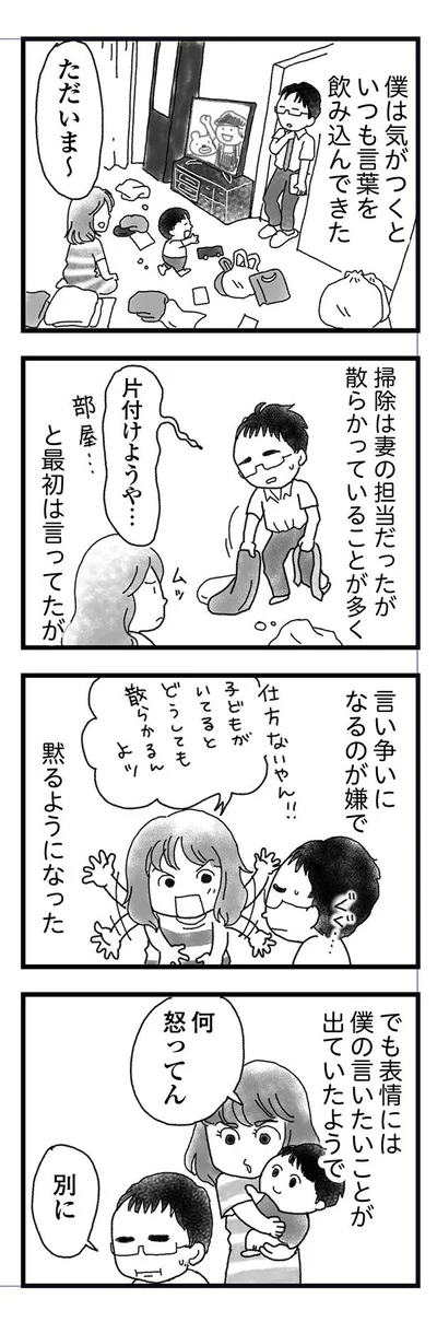 言い争いになるのが嫌で…