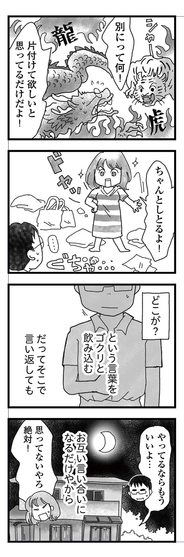 言い返しても言い合いになるだけ