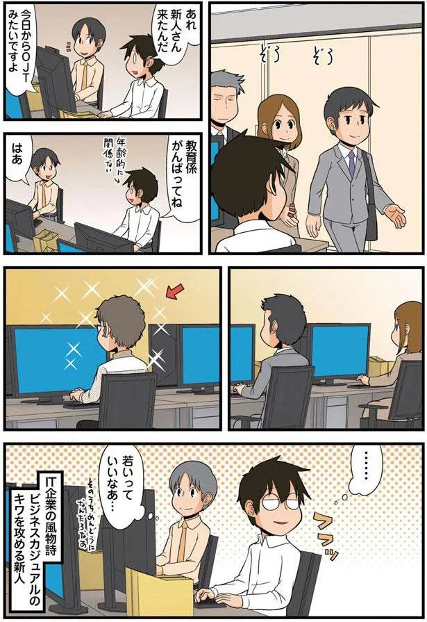 新人さん来たんだ