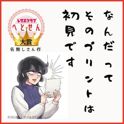 天才的なタイミングで出されるプリントに白目