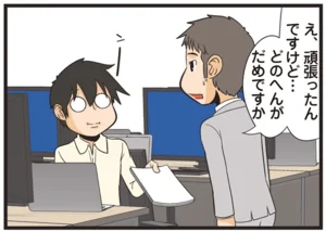 後輩が作った書類にやり直しをさせるエンジニア。その理由とは／新理系の人々3（1）