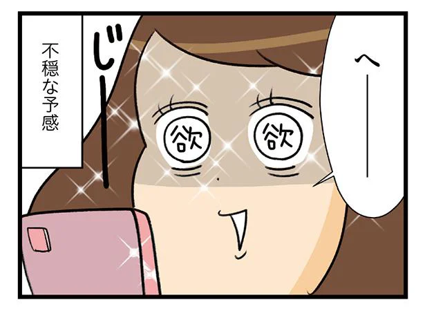 念願のバッグを手に入れてもなお止まらない物欲。またしても「メルシー」!!／エレパト主婦の必殺コソ買い日記（9）