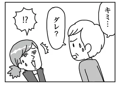 キミ…ダレ？