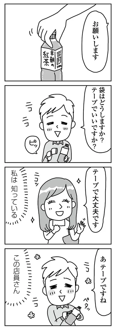 私は知っている…