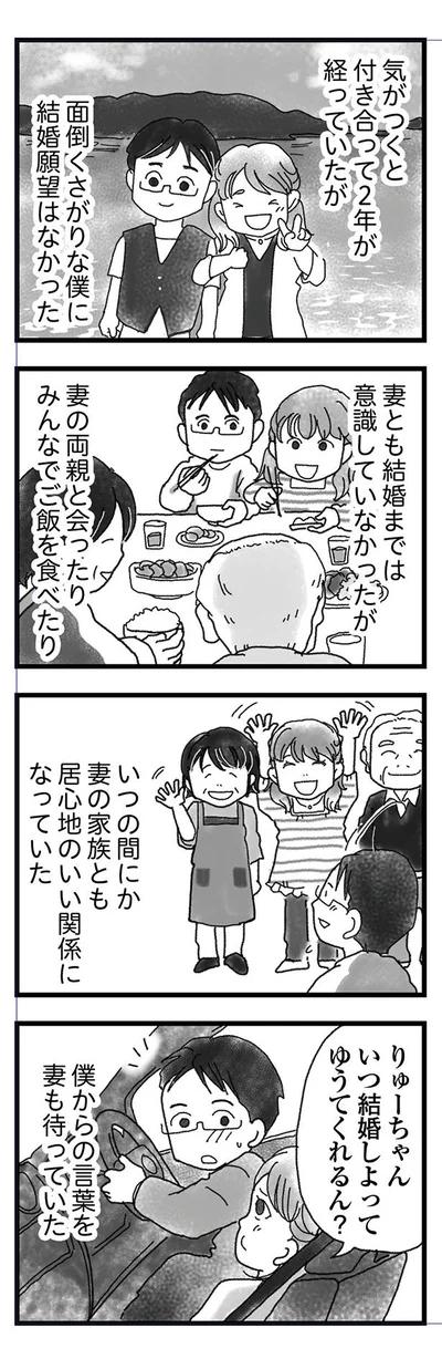 僕からの言葉を妻も待っていた