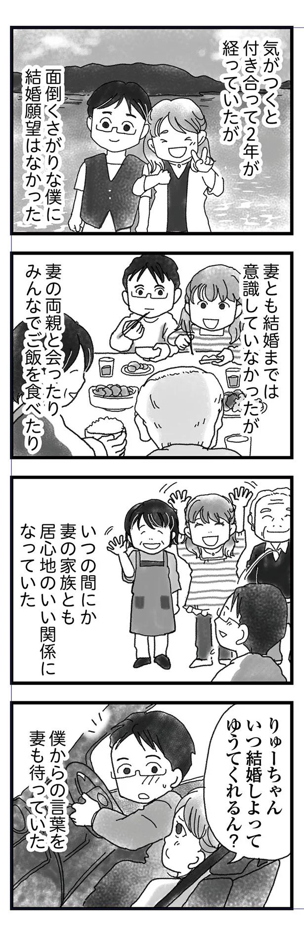 僕からの言葉を妻も待っていた